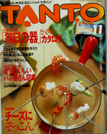 「Tanto」に掲載