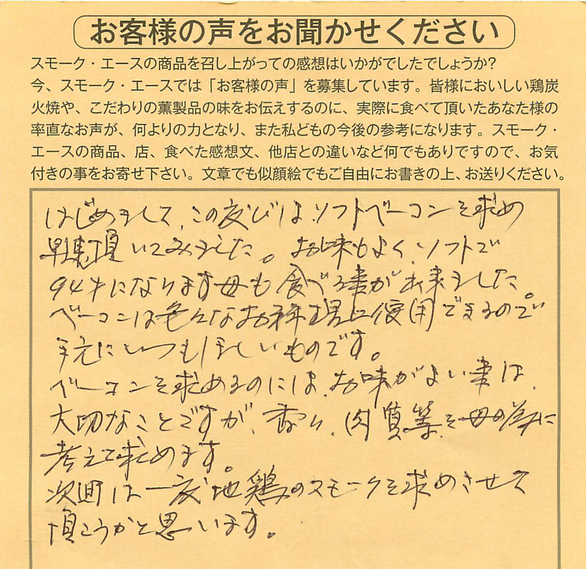 ソフトベーコン｜母も食べることができました【No.10】