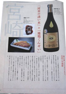 ■厳選：宮崎の焼酎とつまみ特集