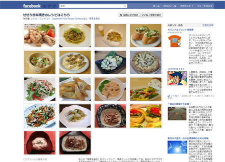 【Facebook限定】第一回Japaneseレシピコンテストwith株式会社グリーゼ様