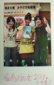 福島総文2011♥きてネ！