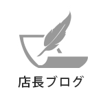 経済産業省「がんばる中小企業・小規模事業者300社」にスモーク・エースが選ばれました！