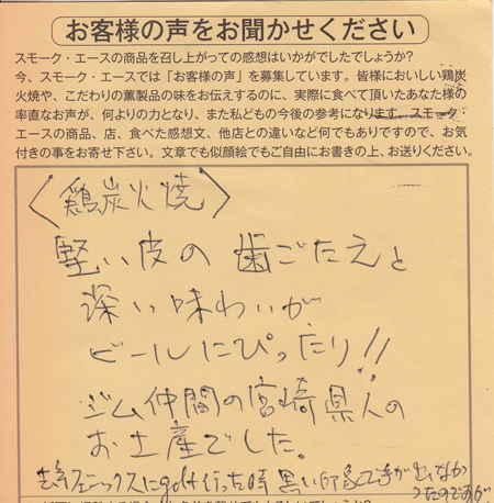 深い味わいがビールにぴったり！！