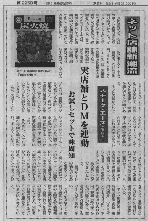 食肉新聞にスモーク・エースの取り組みが掲載