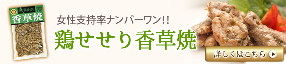 鶏せせり香草焼