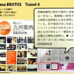 「Casa Travel 新しい九州案内」に紹介