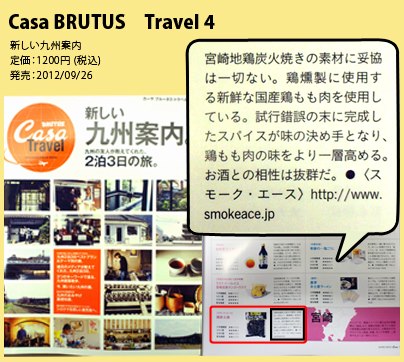 「Casa Travel　新しい九州案内」に紹介