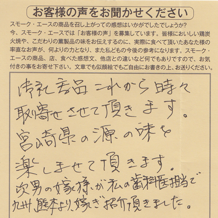 宮崎県の源の味を楽しませて頂きます