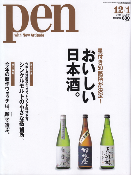 雑誌「pen」でみやざき地頭鶏炭火焼が紹介