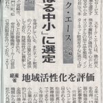 宮崎日日新聞でスモーク・エースが紹介