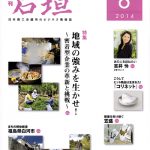 「石垣」でスモーク・エースを紹介