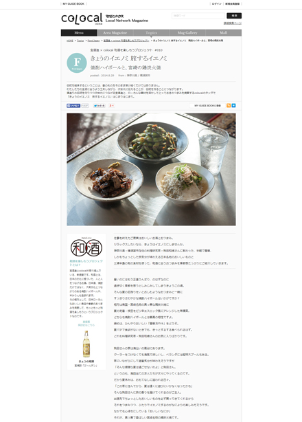 『colocal』で鶏炭火焼を紹介