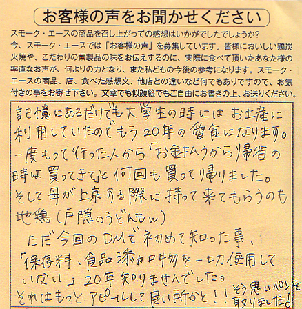 もう２０年の愛食になります