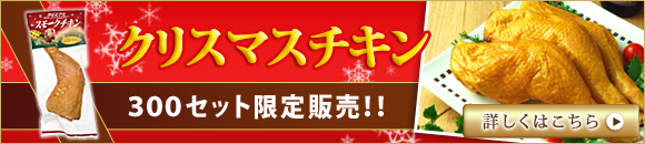 クリスマスチキンの素敵な盛り付け方