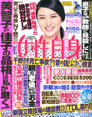 「女性自身」でみやざき地頭鶏生ハム紹介