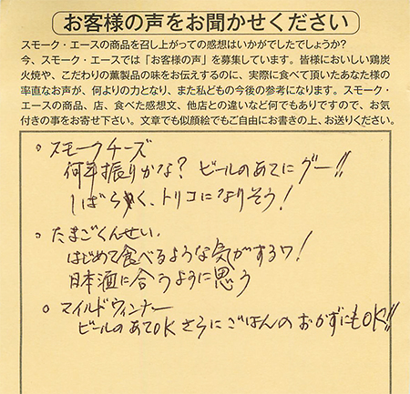 スモークチーズはビールのあてにグー！