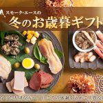 地鶏と燻製のお歳暮ギフトカタログ無料請求