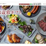 地鶏と燻製のお歳暮ギフト カタログ無料請求