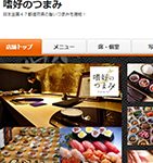 新宿歌舞伎町のDining bar『嗜好のつまみ』で地頭鶏ももスモーク