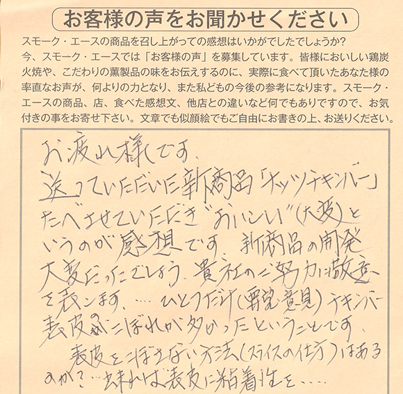 ”おいしい”(大変)というのが感想です