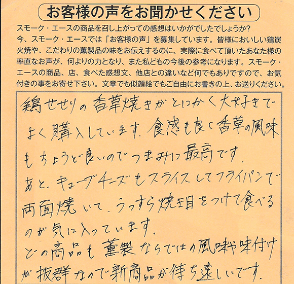 鶏せせり香草焼｜風味や味付けが抜群【No.280】