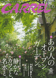 新潟の生活情報誌月刊「CARREL」で紹介されました。