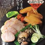 FRIDAYで鶏おつまみ3点セットをご紹介頂きました