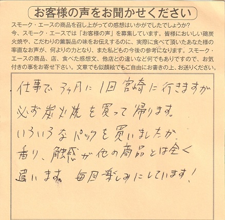 毎回楽しみにしています！