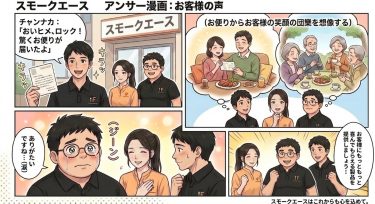 001感激の声をアンサー漫画と共に