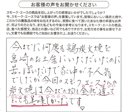 鶏炭火焼｜今までの物と全然違ってとっても美味しい【No.308】