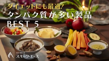 タンパク質の多い食べ物ベスト5を紹介