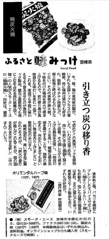 2023年3月5日の東京新聞さんで紹介