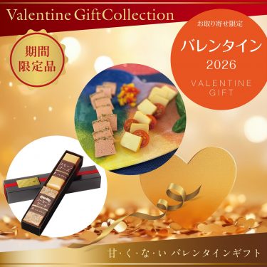 バレンタインは「甘くない」が新定番！お酒好きの彼が喜ぶ燻製ギフトの選び方