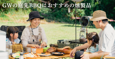庭先を最高のビストロに変える、究極の「おうちBBQ」