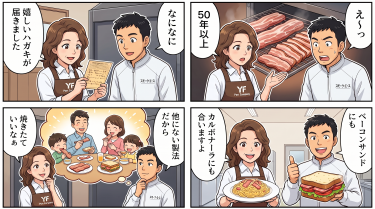 006ベーコン50年に一度の味ーアンサー漫画